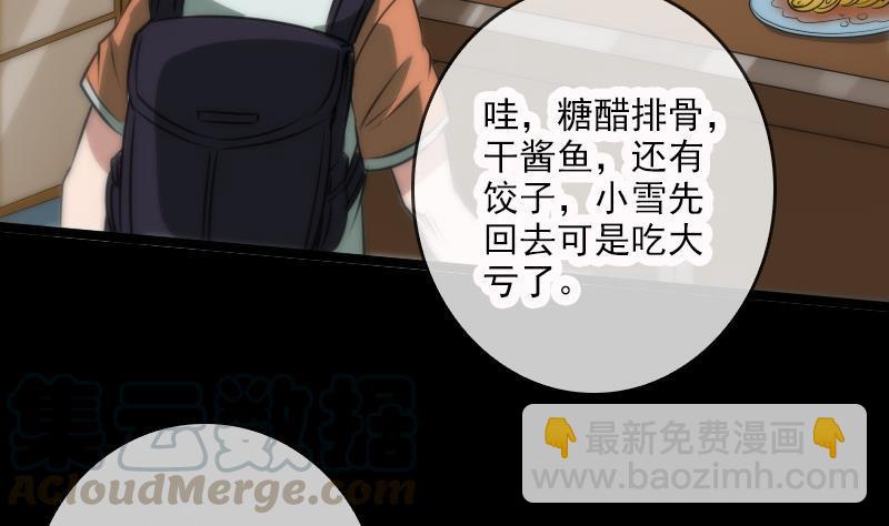🍴劫天运 第38话 恐吓 第11页