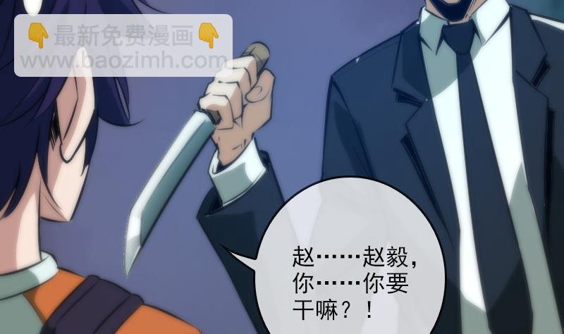 🍴劫天运 第38话 恐吓 第23页