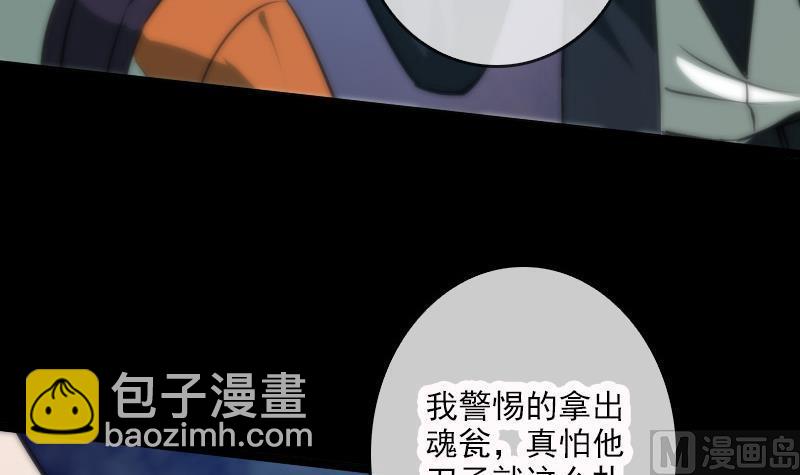 🍴劫天运 第38话 恐吓 第24页