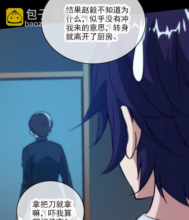 🍴劫天运 第38话 恐吓 第26页