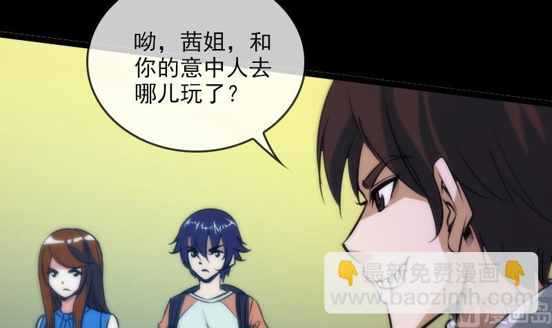 🍴劫天运 第38话 恐吓 第3页