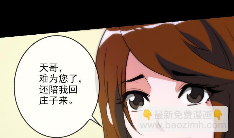 🍴劫天运 第38话 恐吓 第34页