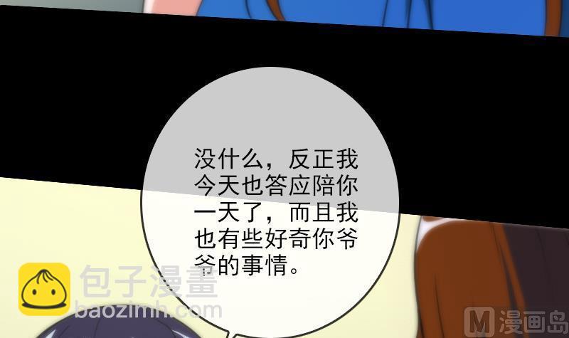 🍴劫天运 第38话 恐吓 第36页
