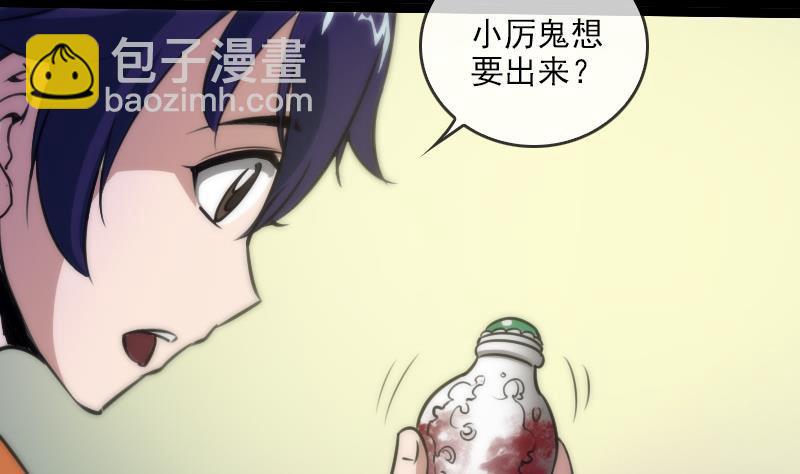 🍴劫天运 第38话 恐吓 第40页