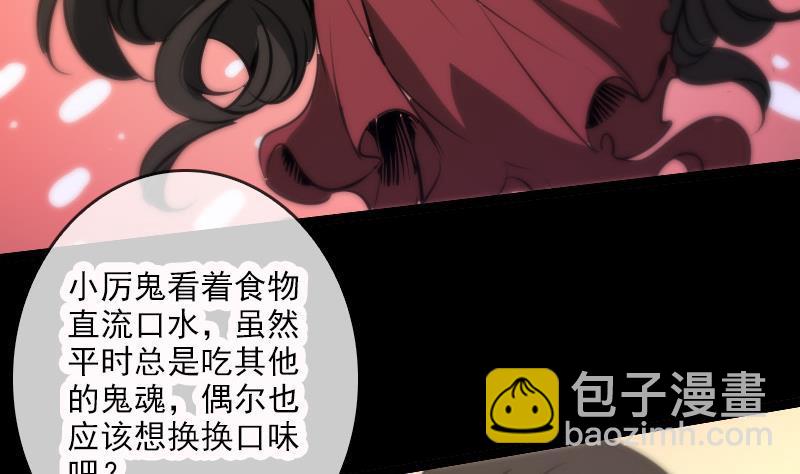 🍴劫天运 第38话 恐吓 第43页