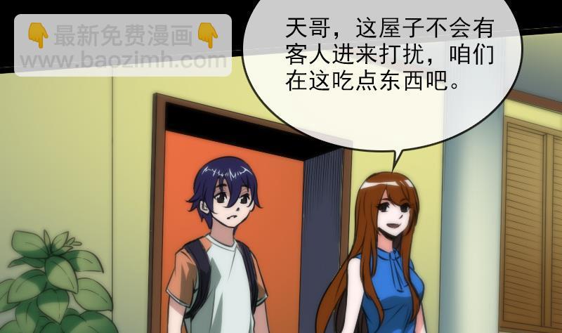 🍴劫天运 第38话 恐吓 第5页