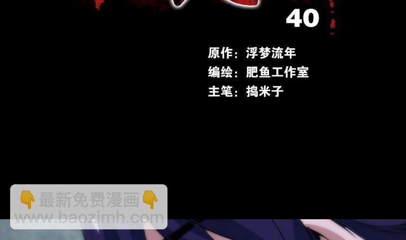 🍴劫天运 第40话 参云居士 第2页