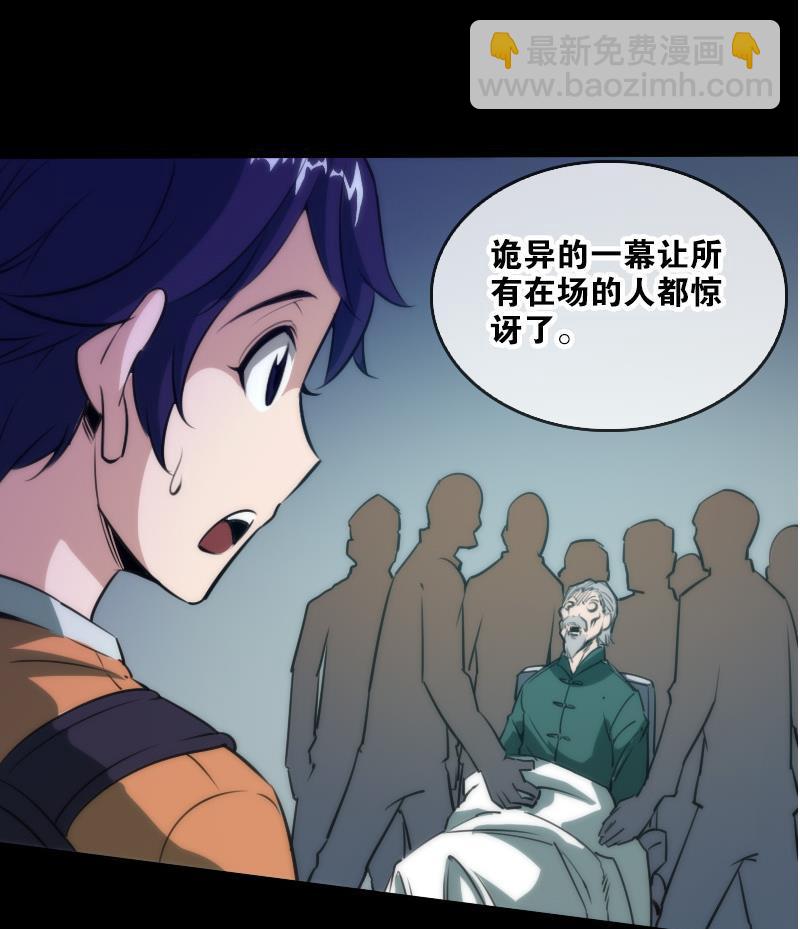 🍴劫天运 第40话 参云居士 第26页