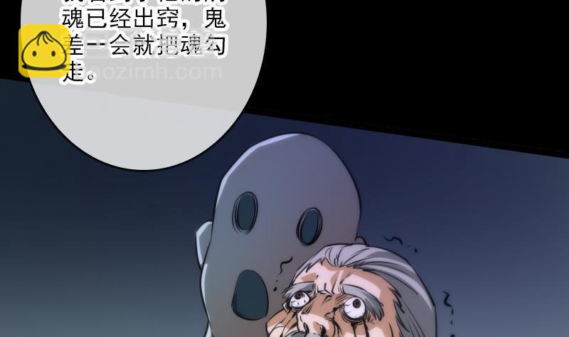🍴劫天运 第40话 参云居士 第29页