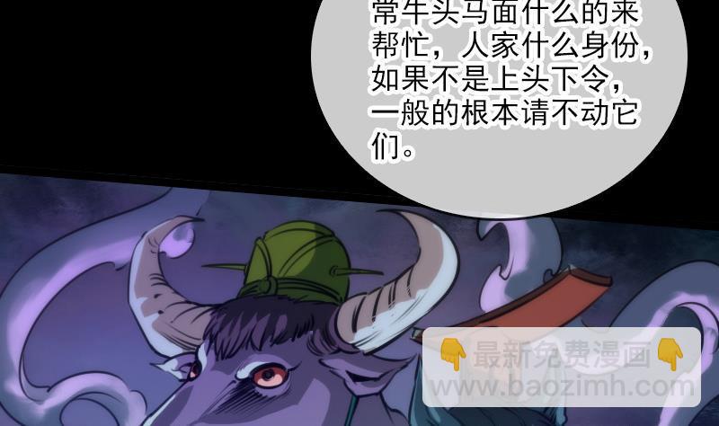 🍴劫天运 第40话 参云居士 第38页