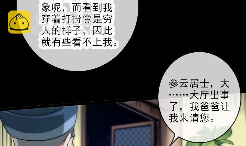 🍴劫天运 第40话 参云居士 第4页