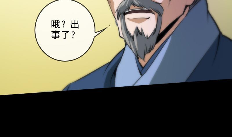 🍴劫天运 第40话 参云居士 第8页