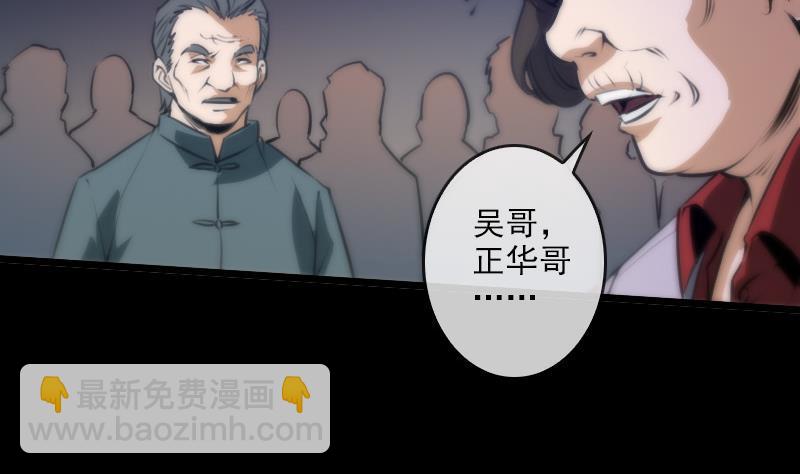 🍴劫天运 第42话 吴正华 第10页