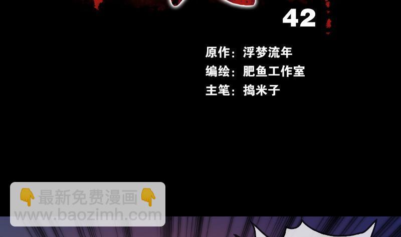 🍴劫天运 第42话 吴正华 第2页