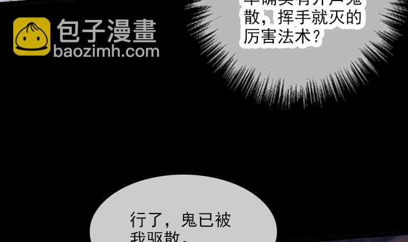 🍴劫天运 第42话 吴正华 第34页