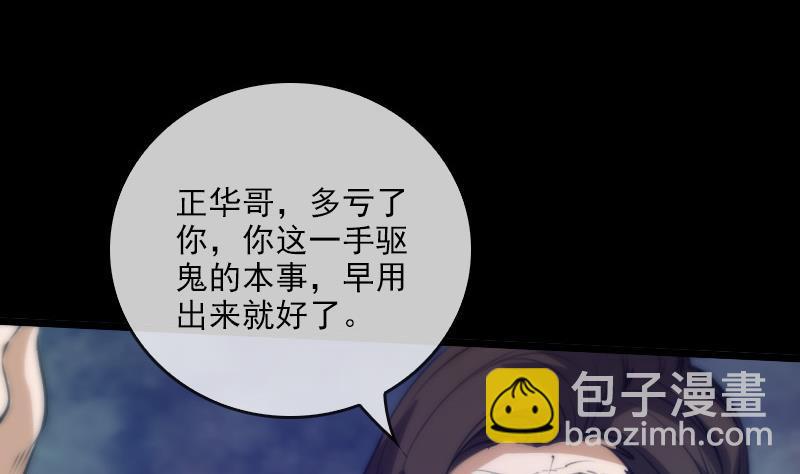 🍴劫天运 第42话 吴正华 第37页