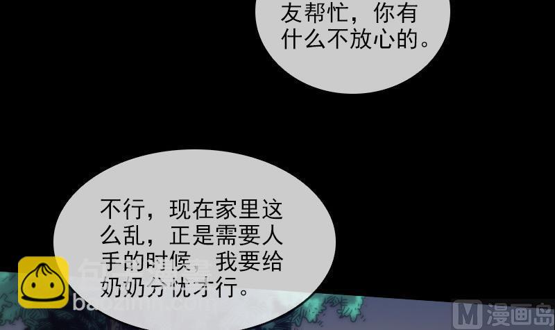 🍴劫天运 第42话 吴正华 第45页