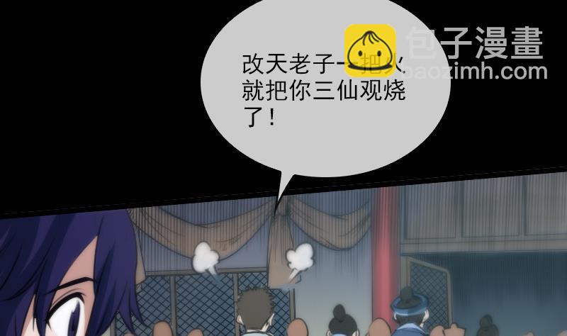 🍴劫天运 第42话 吴正华 第5页