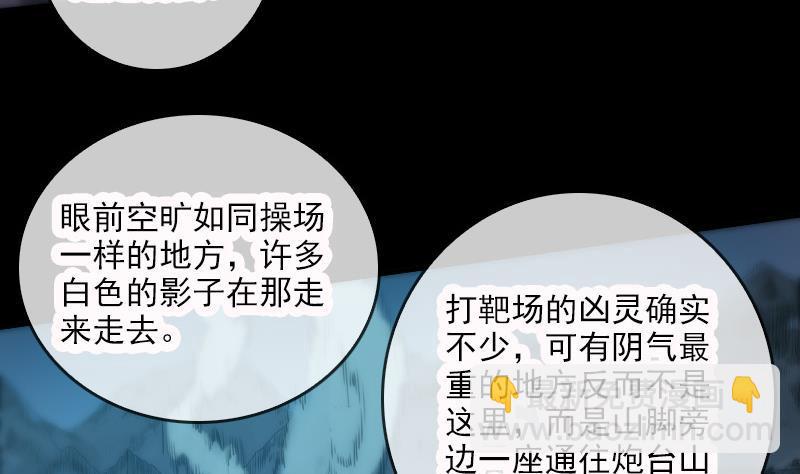 🍴劫天运 第44话 重口味 第37页