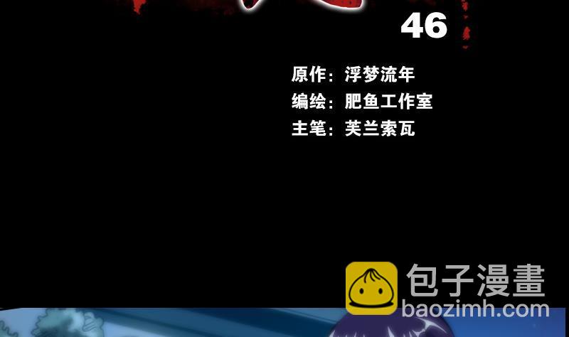 🍴劫天运 第46话 相册 第2页