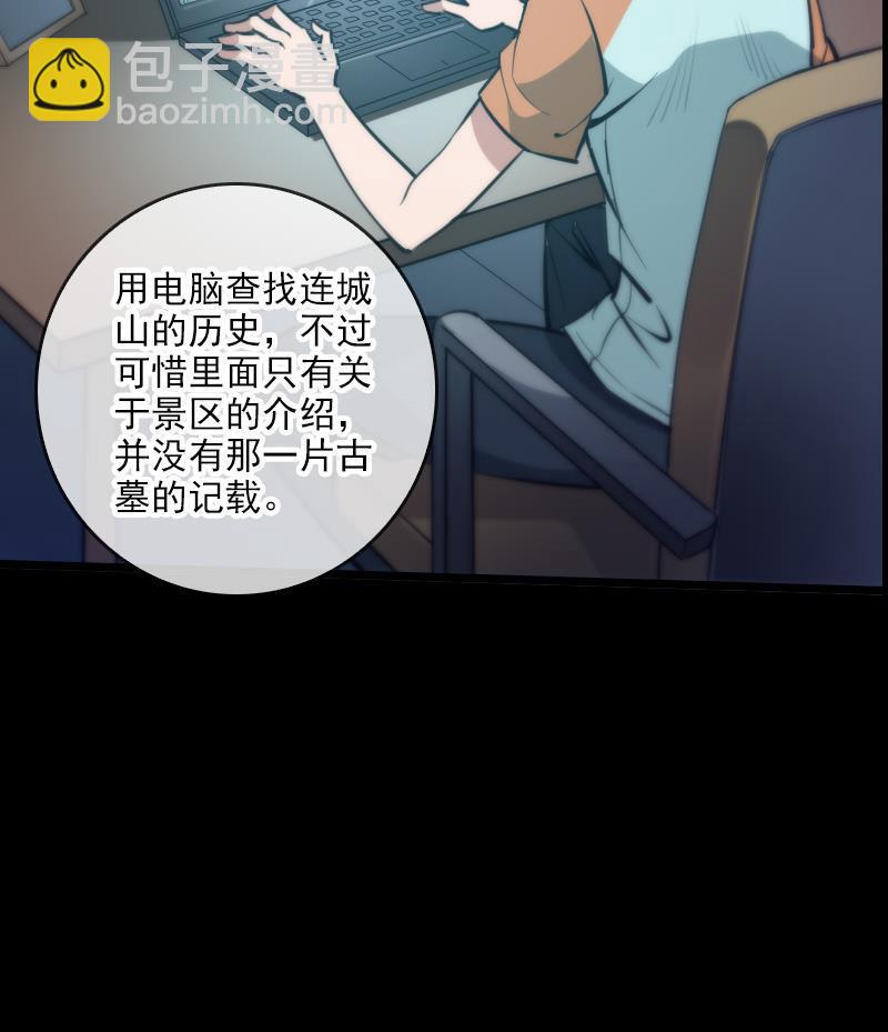 🍴劫天运 第46话 相册 第26页