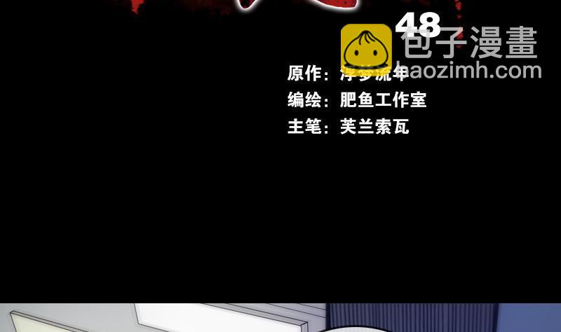 🍴劫天运 第48话 吃了他 第2页
