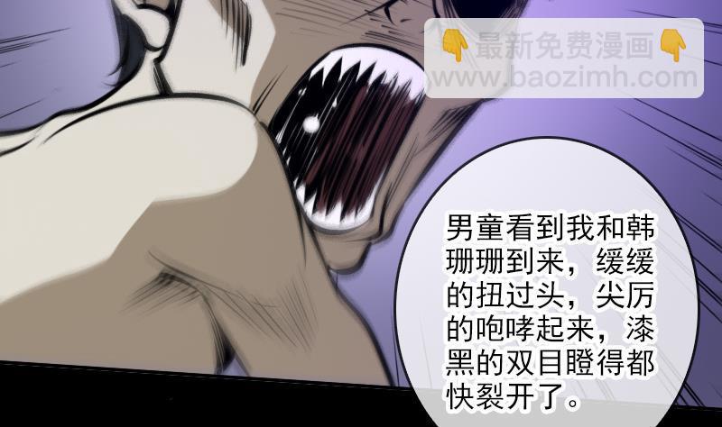 🍴劫天运 第48话 吃了他 第23页