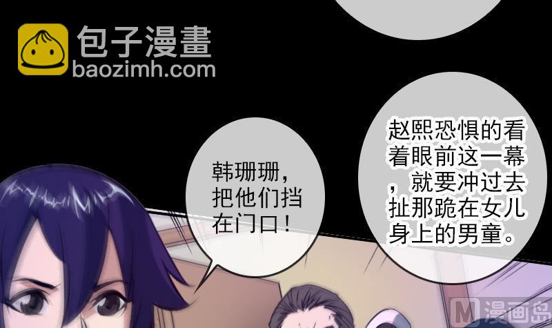 🍴劫天运 第48话 吃了他 第24页