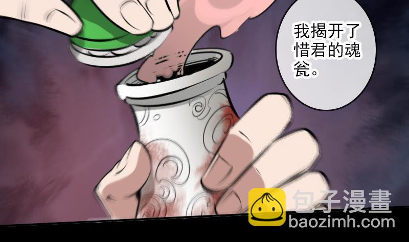 🍴劫天运 第48话 吃了他 第29页