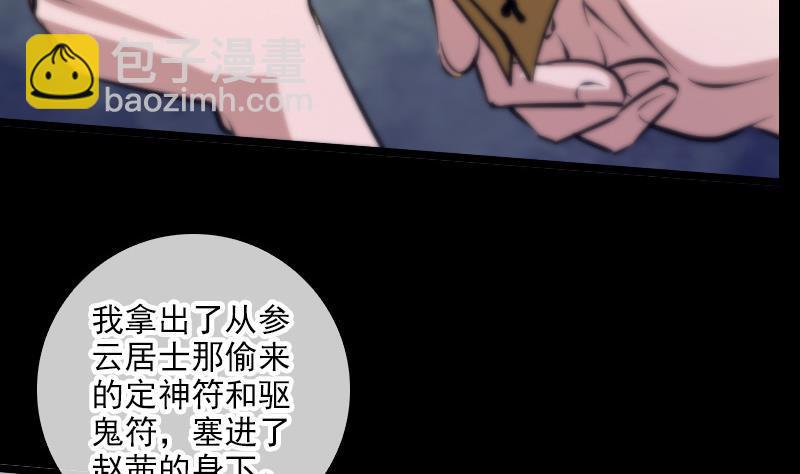 🍴劫天运 第48话 吃了他 第47页