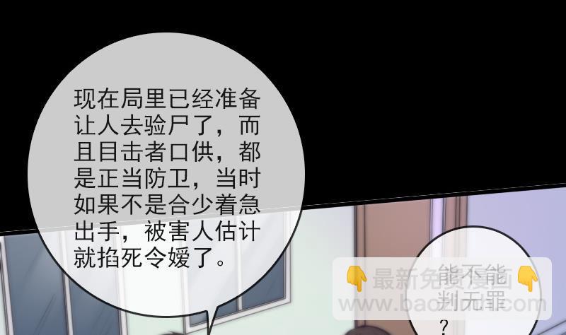 🍴劫天运 第50话 防卫过当 第34页