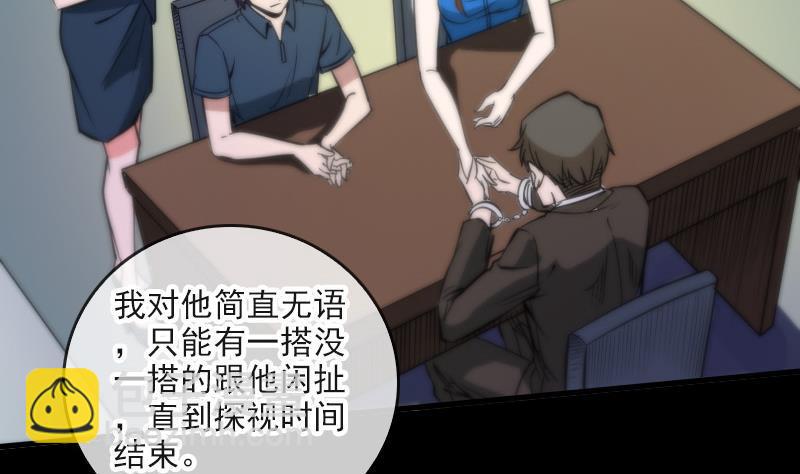 🍴劫天运 第50话 防卫过当 第50页