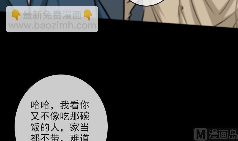 🍴劫天运 第52话 走场子 第12页