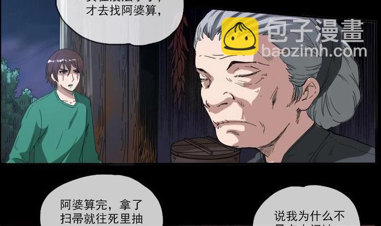 🍴劫天运 第8话 封神 第27页