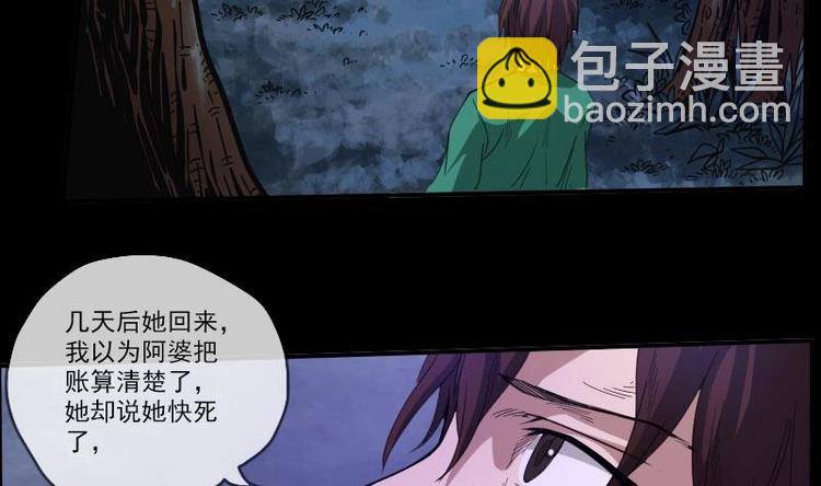 🍴劫天运 第8话 封神 第32页