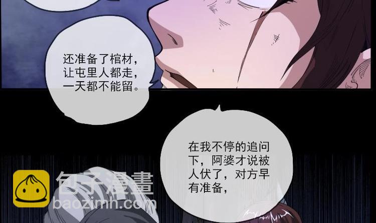 🍴劫天运 第8话 封神 第33页
