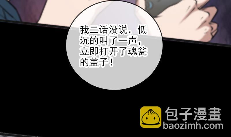 🍴劫天运 第54话 尸变 第17页