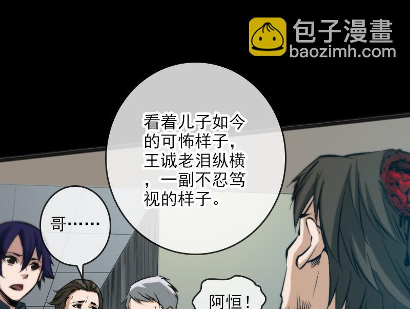 🍴劫天运 第54话 尸变 第26页