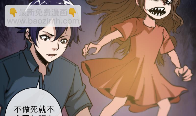 🍴劫天运 第54话 尸变 第29页