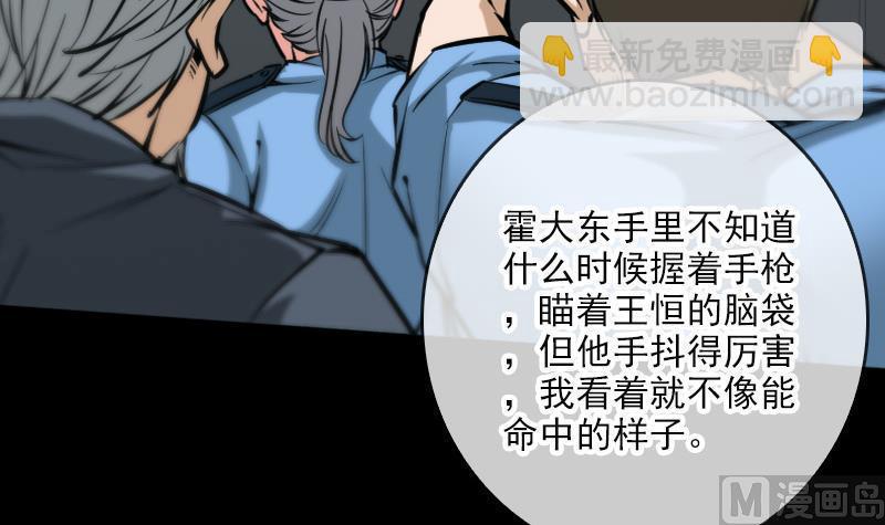 🍴劫天运 第54话 尸变 第33页