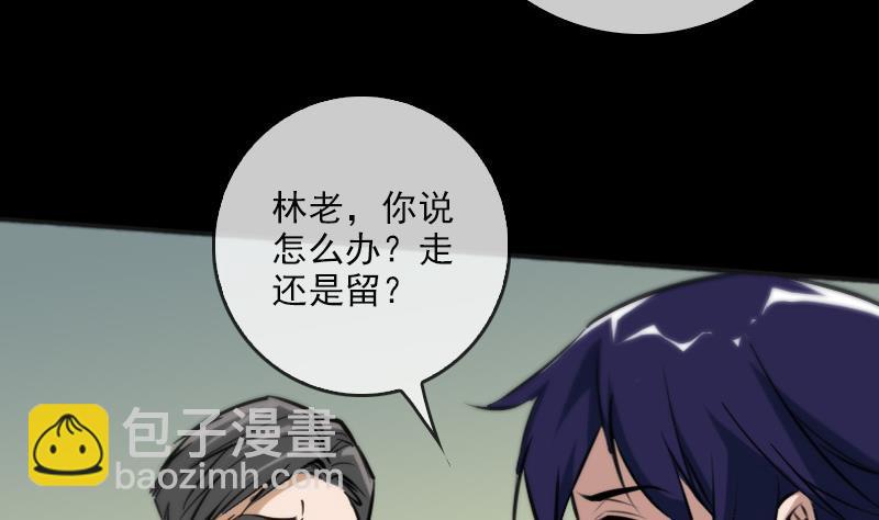 🍴劫天运 第54话 尸变 第34页