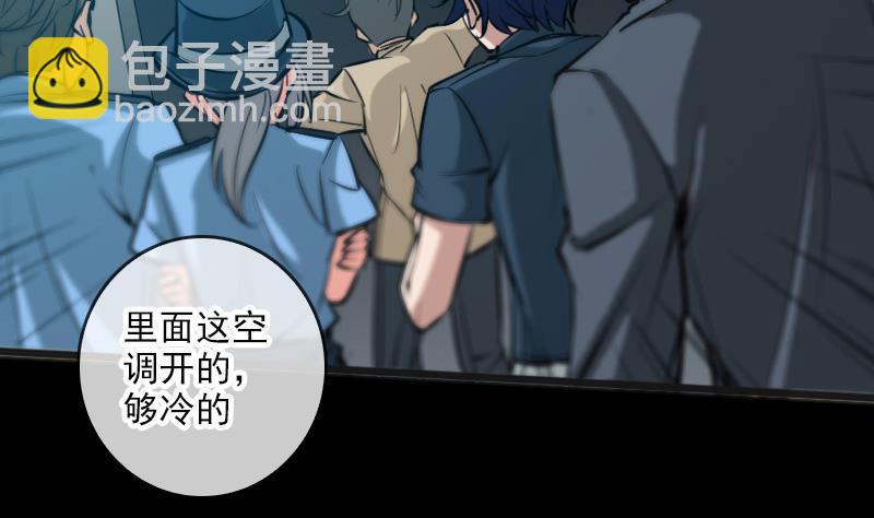 🍴劫天运 第54话 尸变 第4页