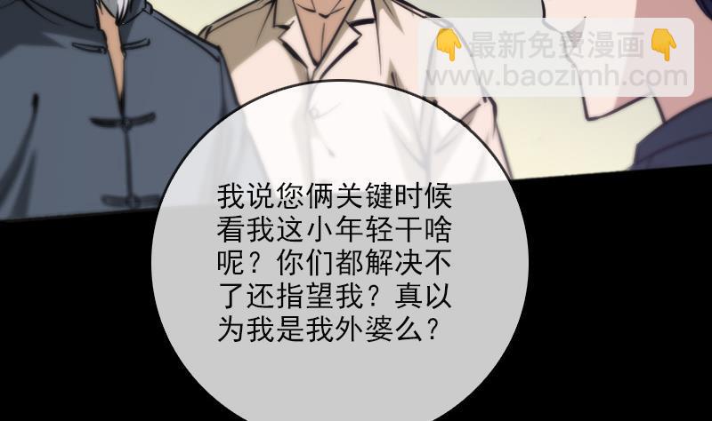 🍴劫天运 第54话 尸变 第40页