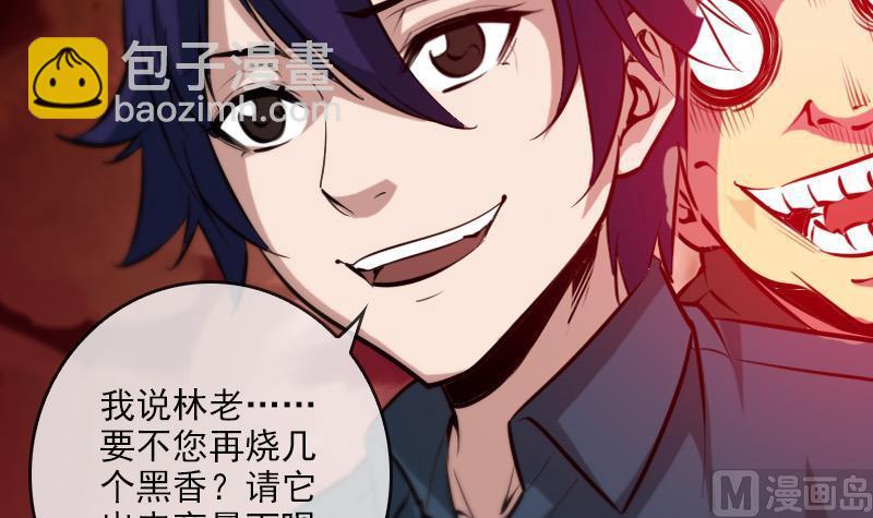 🍴劫天运 第54话 尸变 第42页