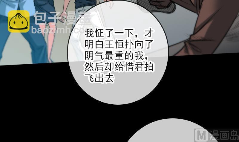 🍴劫天运 第54话 尸变 第45页
