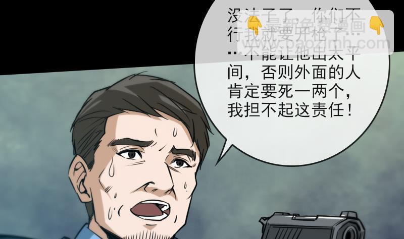 🍴劫天运 第54话 尸变 第46页