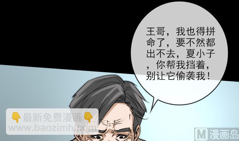 🍴劫天运 第54话 尸变 第48页