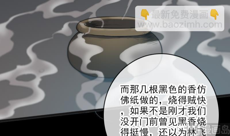 🍴劫天运 第54话 尸变 第6页