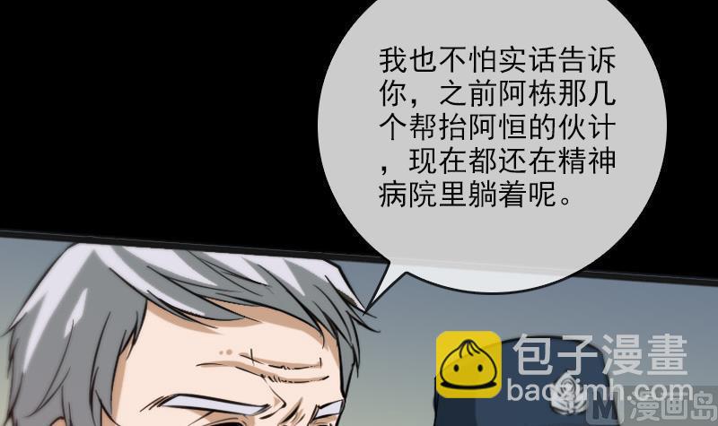 🍴劫天运 第54话 尸变 第9页