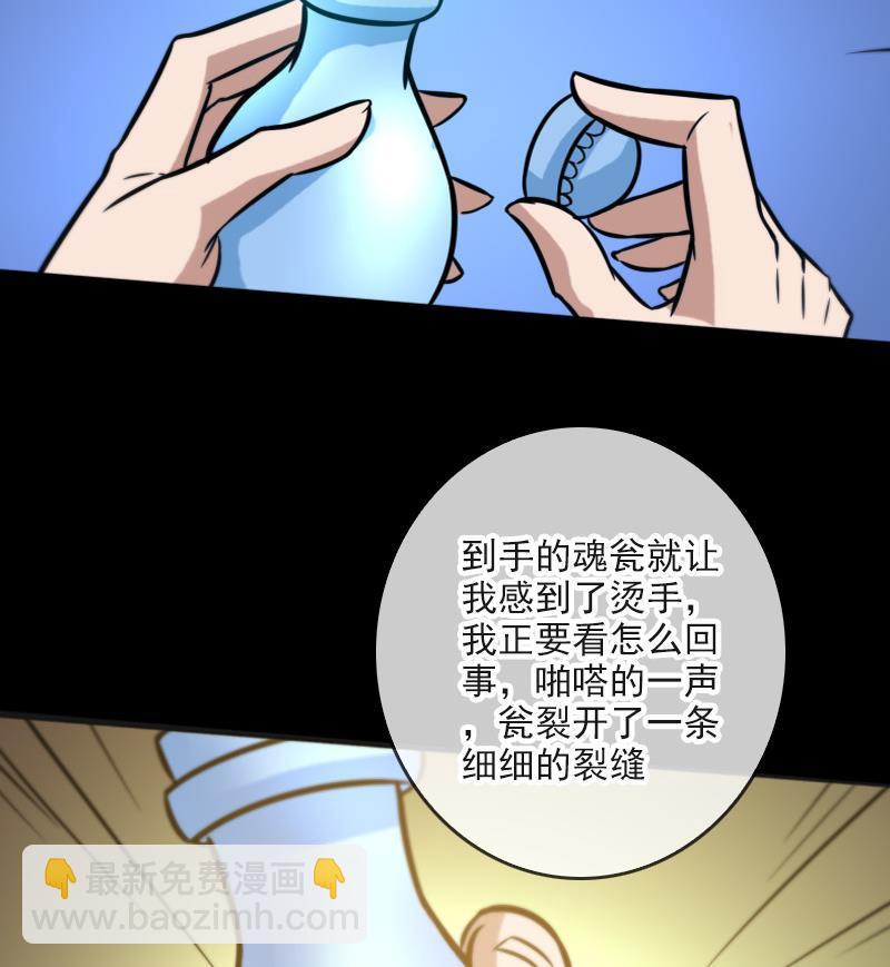 🍴劫天运 第56话 裂痕 第23页